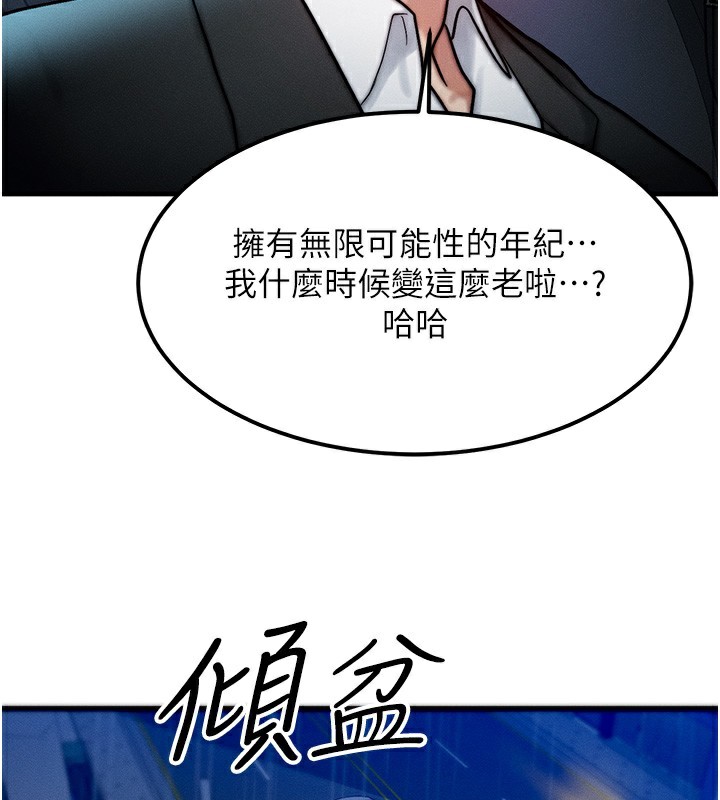 等價交換人生 韩漫无遮挡 - 阅读 第3话-快点射进来给人家? 148
