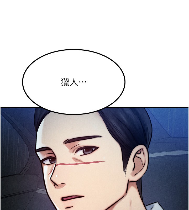等價交換人生 韩漫无遮挡 - 阅读 第3话-快点射进来给人家? 151