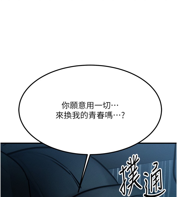 等價交換人生 韩漫无遮挡 - 阅读 第3话-快点射进来给人家? 159