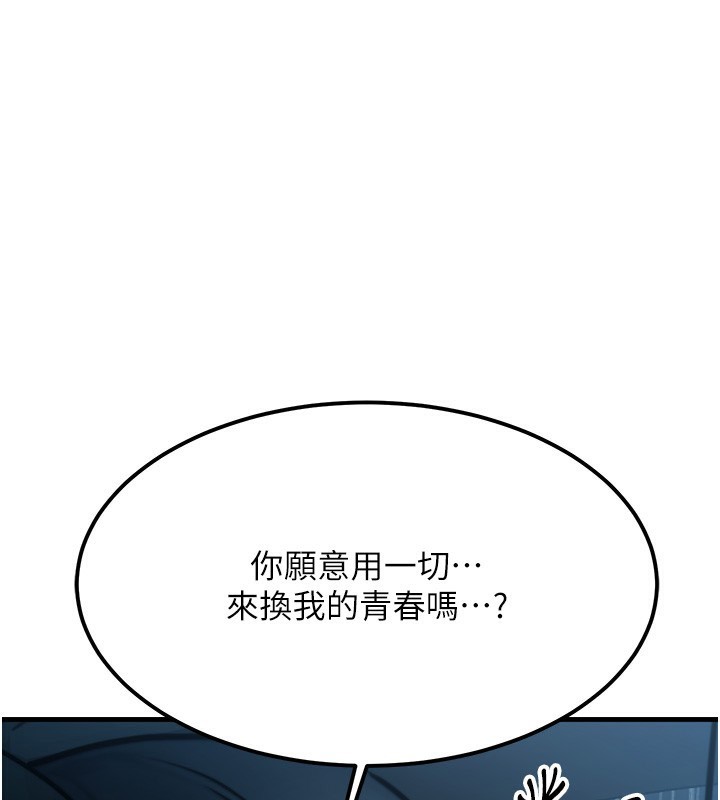等價交換人生 韩漫无遮挡 - 阅读 第4话-性感的母女? 1