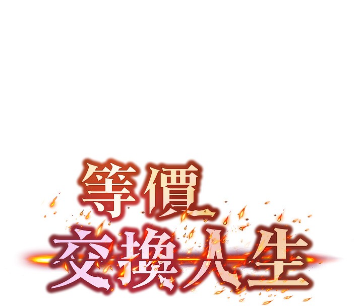 等價交換人生 韩漫无遮挡 - 阅读 第4话-性感的母女? 8