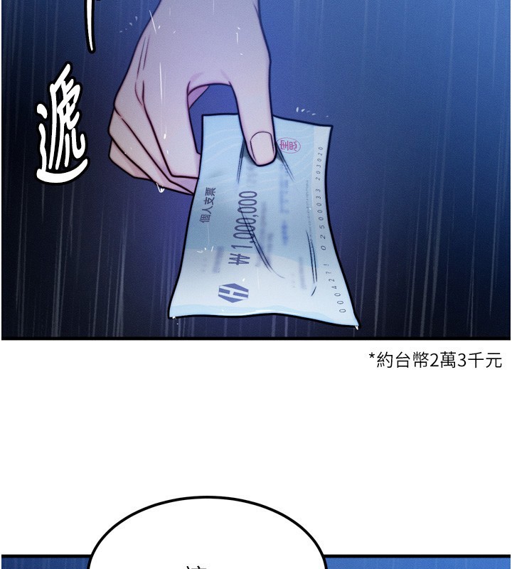 等價交換人生 韩漫无遮挡 - 阅读 第4话-性感的母女? 35