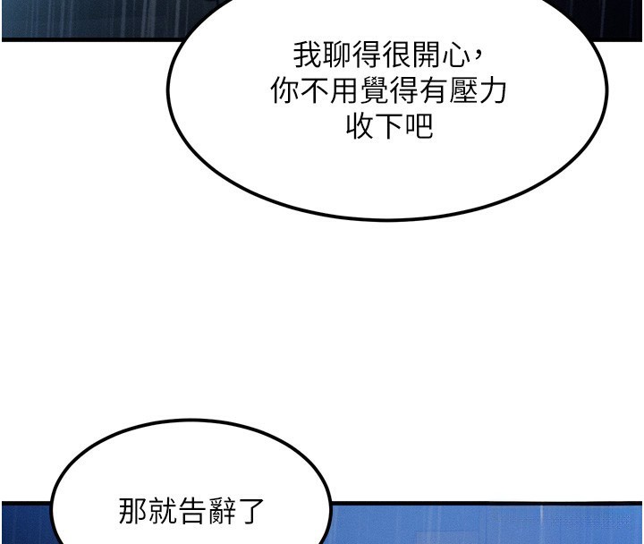 等價交換人生 韩漫无遮挡 - 阅读 第4话-性感的母女? 37