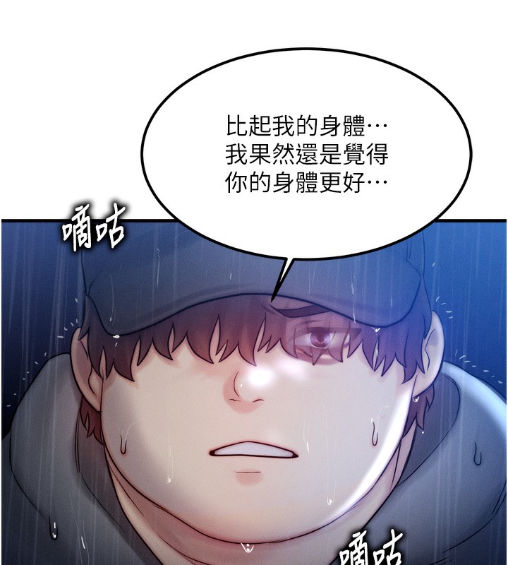 等價交換人生 韩漫无遮挡 - 阅读 第4话-性感的母女? 41