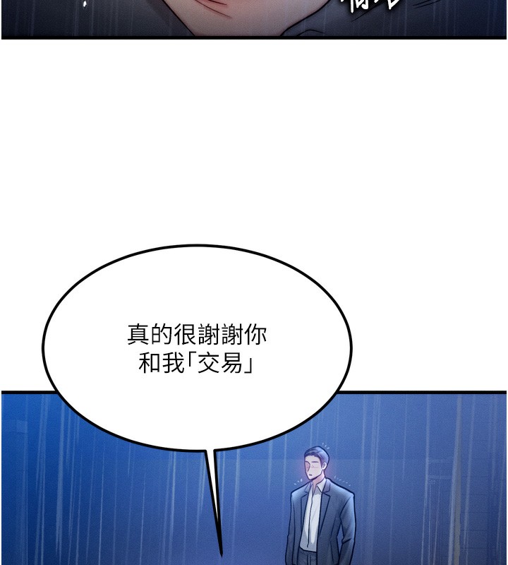 等價交換人生 韩漫无遮挡 - 阅读 第4话-性感的母女? 42