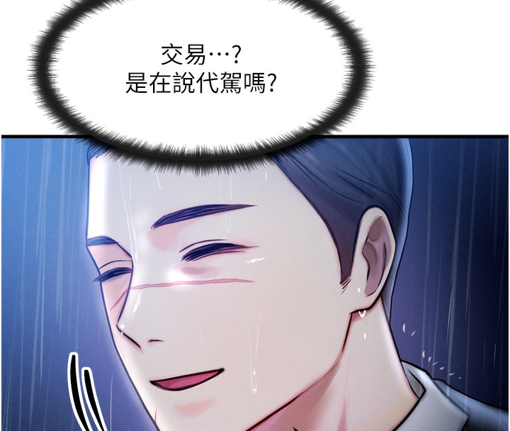 等價交換人生 韩漫无遮挡 - 阅读 第4话-性感的母女? 44