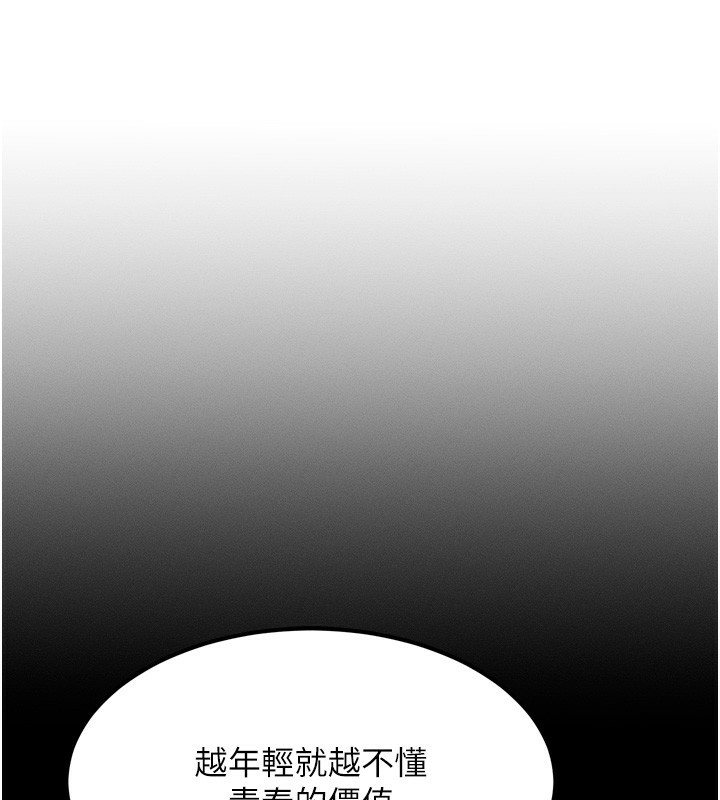 等價交換人生 韩漫无遮挡 - 阅读 第4话-性感的母女? 62