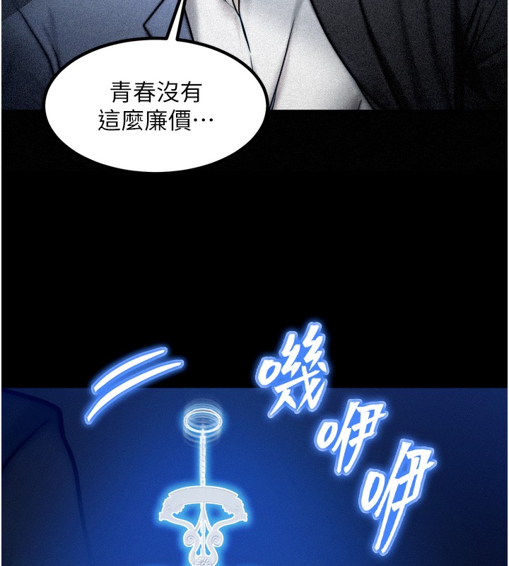 等價交換人生 韩漫无遮挡 - 阅读 第4话-性感的母女? 67