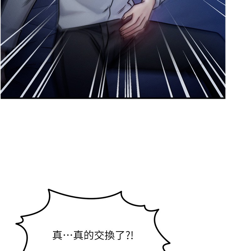 等價交換人生 韩漫无遮挡 - 阅读 第4话-性感的母女? 92