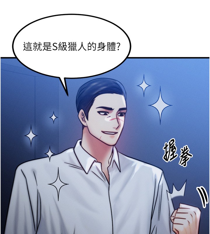 等價交換人生 韩漫无遮挡 - 阅读 第4话-性感的母女? 100