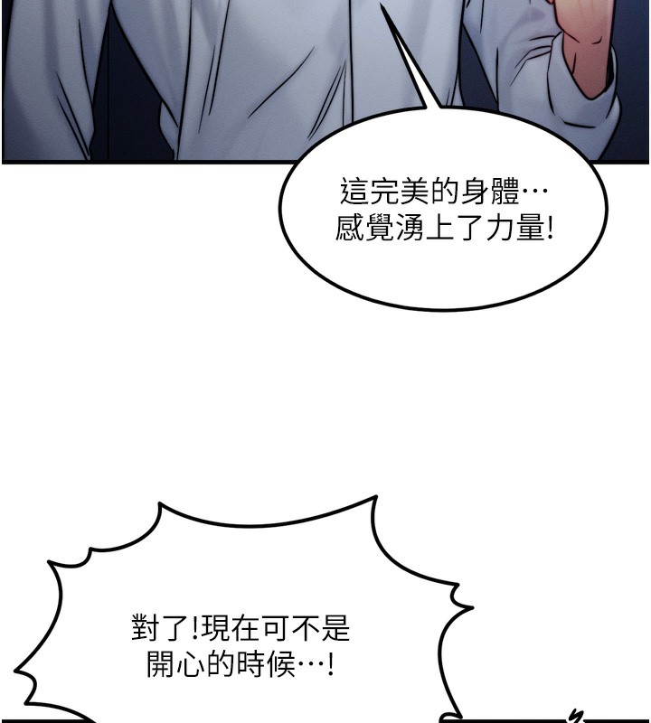 等價交換人生 韩漫无遮挡 - 阅读 第4话-性感的母女? 101