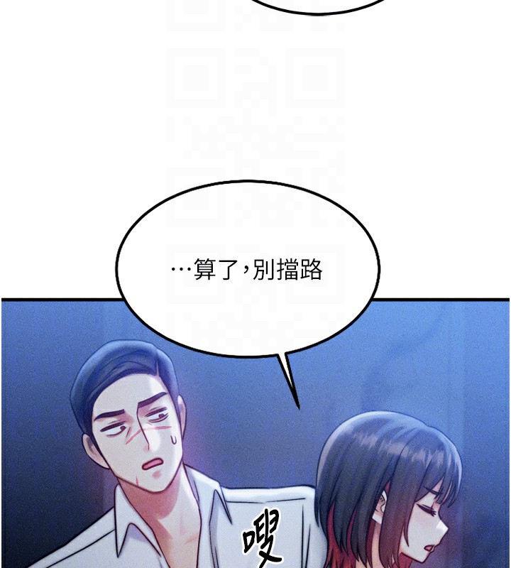 等價交換人生 韩漫无遮挡 - 阅读 第4话-性感的母女? 121