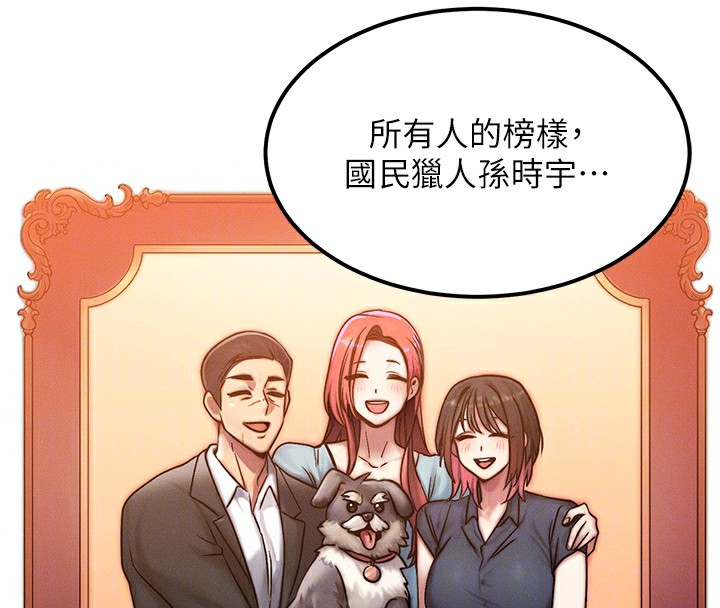 等價交換人生 韩漫无遮挡 - 阅读 第5话-S级猎人的蜜穴 99