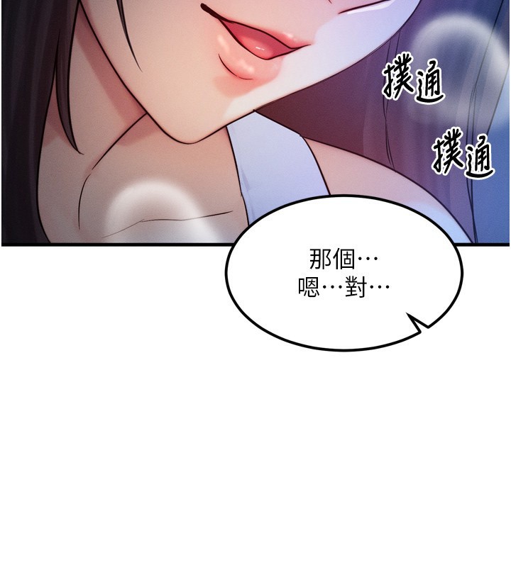 韩漫《等价交换人生》第9話-酥麻銷魂的手技 全集在线阅读 2