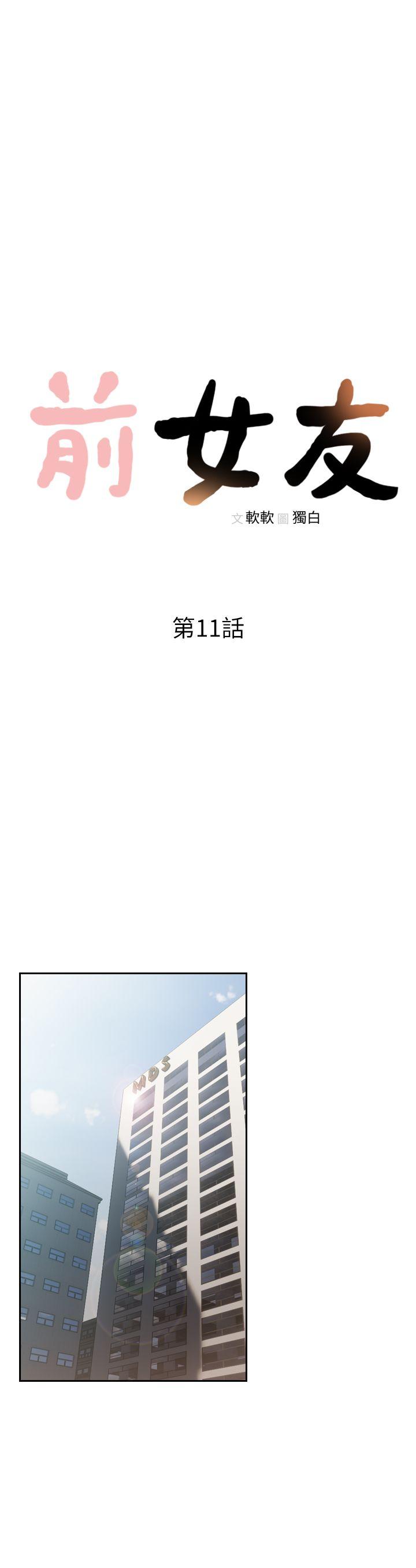 前女友  第11话-我不想要只是朋友 漫画图片10.jpg