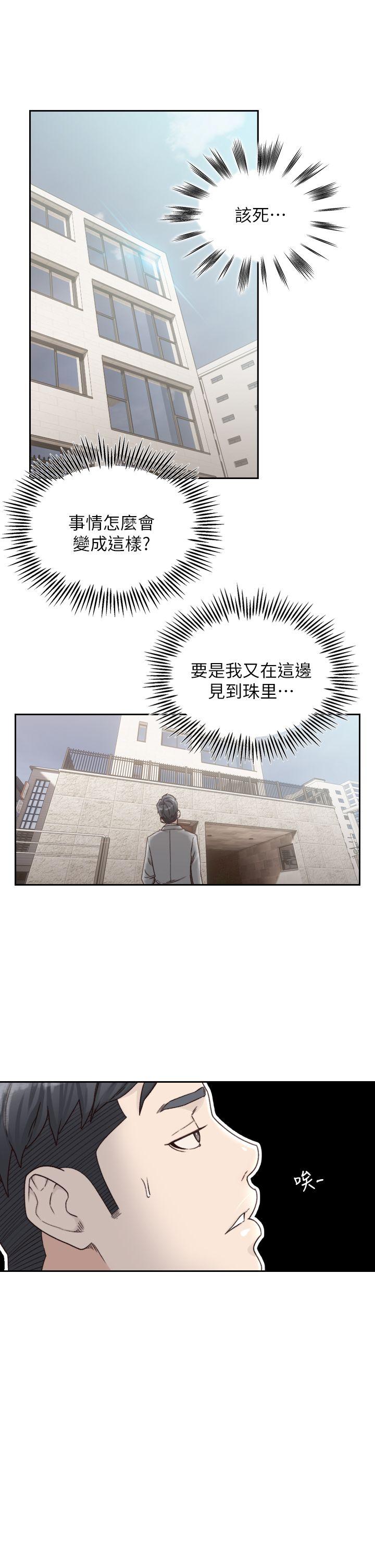 韩国污漫画 前女友 第11话-我不想要只是朋友 21