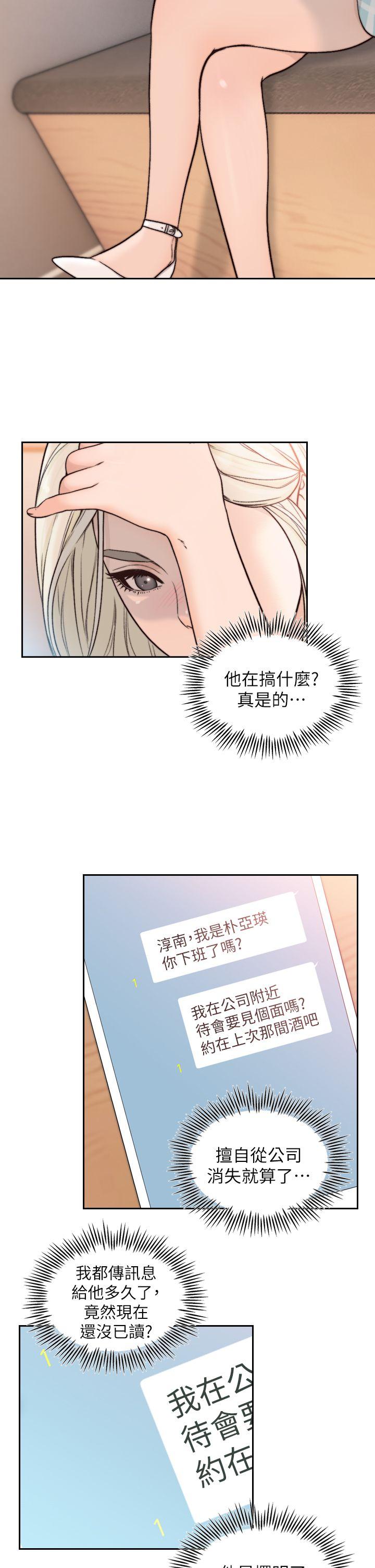 前女友  第17话-另一个渴望亚瑛的男人 漫画图片2.jpg