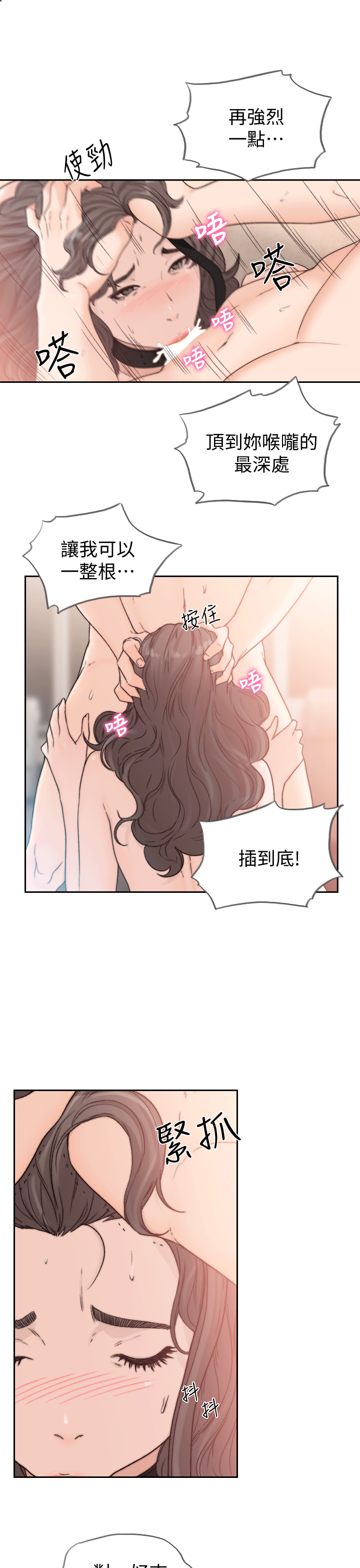 韩国污漫画 前女友 第19话-更拼命地求我 8