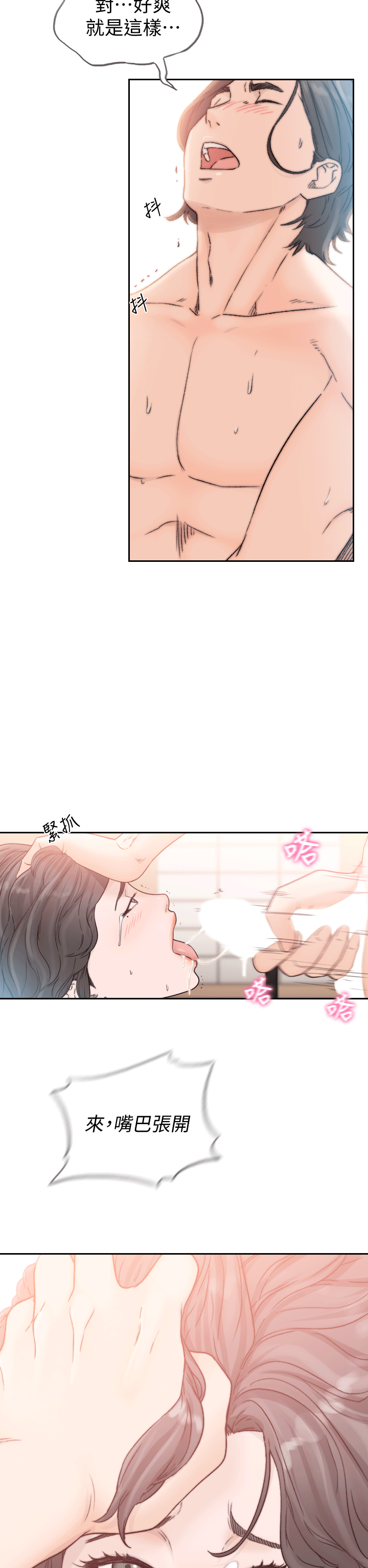 前女友  第19话-更拼命地求我 漫画图片9.jpg