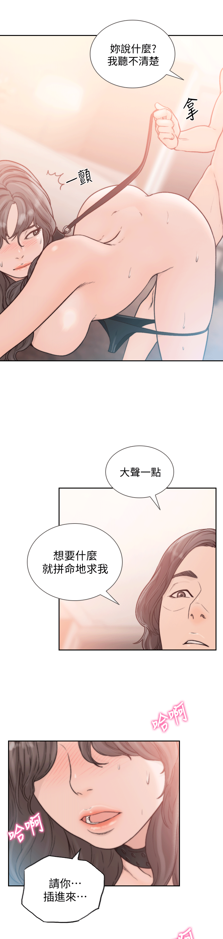 前女友 韩漫无遮挡 - 阅读 第19话-更拼命地求我 19