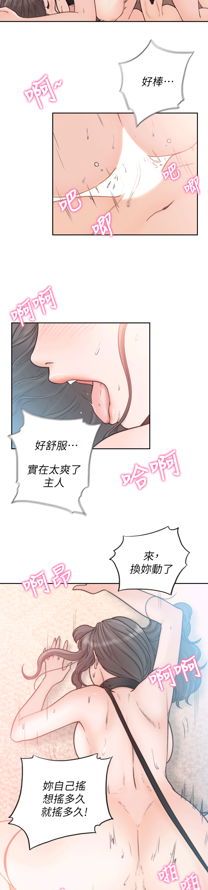 韩国污漫画 前女友 第19话-更拼命地求我 23