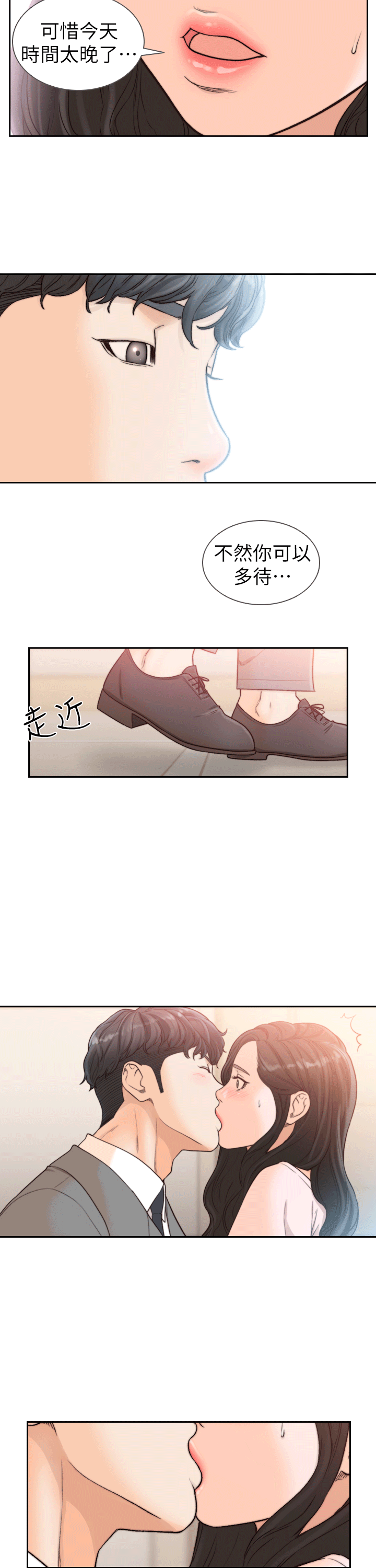 前女友  第19话-更拼命地求我 漫画图片29.jpg