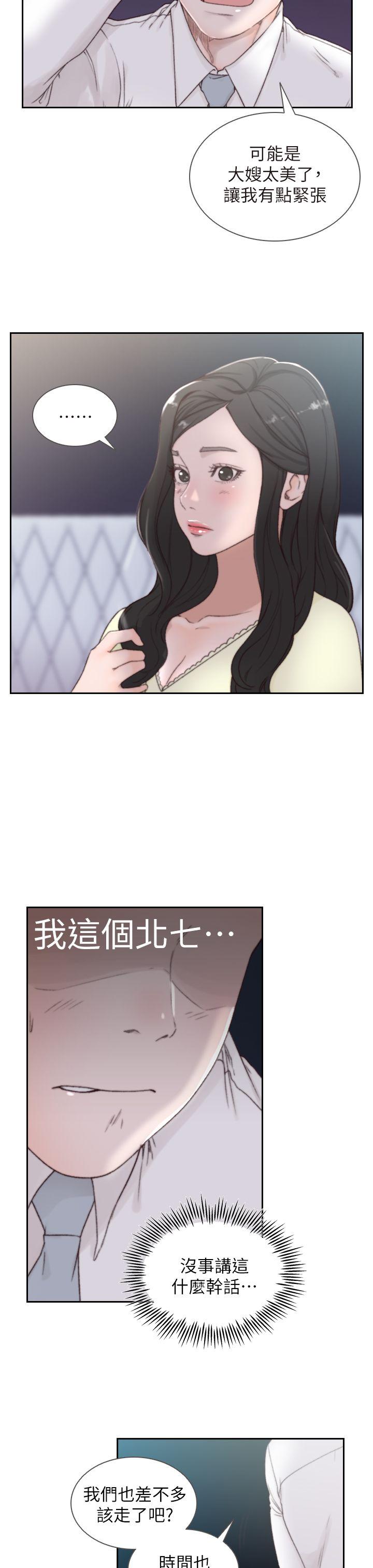 前女友  第2话-你睡了吗? 漫画图片7.jpg