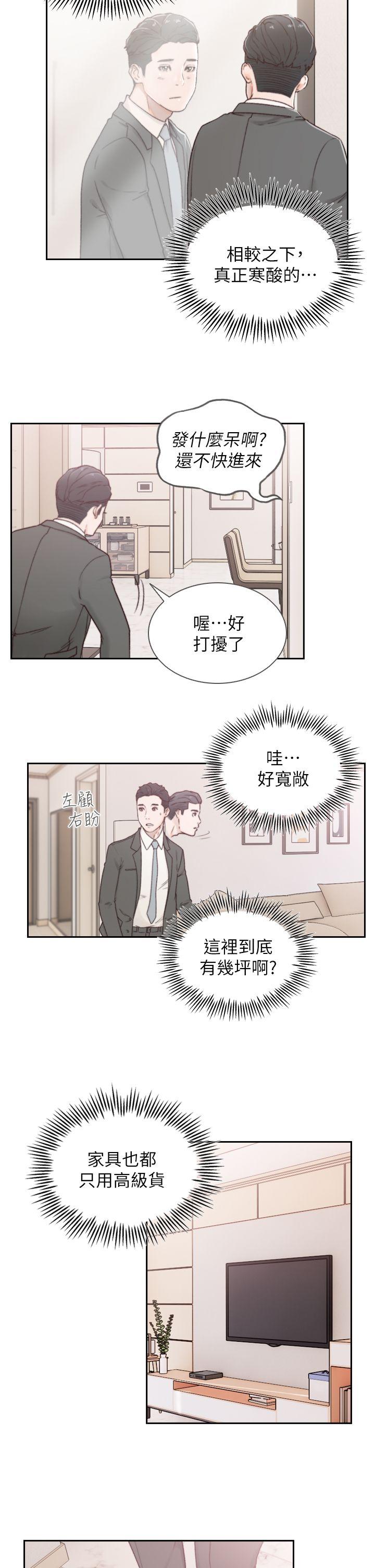 前女友  第2话-你睡了吗? 漫画图片15.jpg