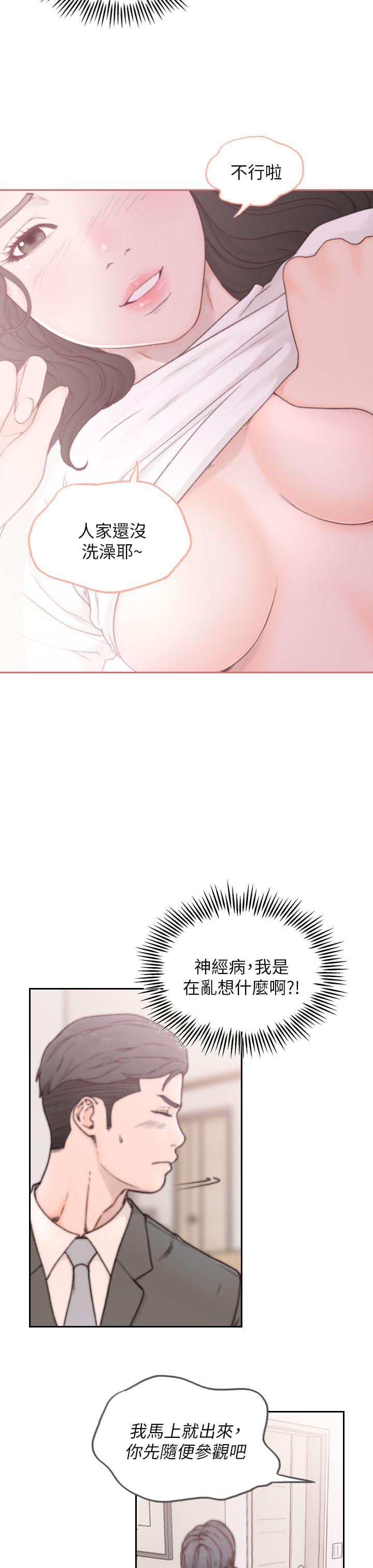 前女友  第2话-你睡了吗? 漫画图片17.jpg