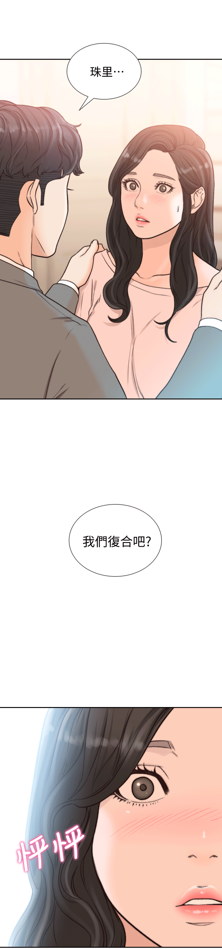 前女友  第20话-两个男人无尽的欲望 漫画图片2.jpg