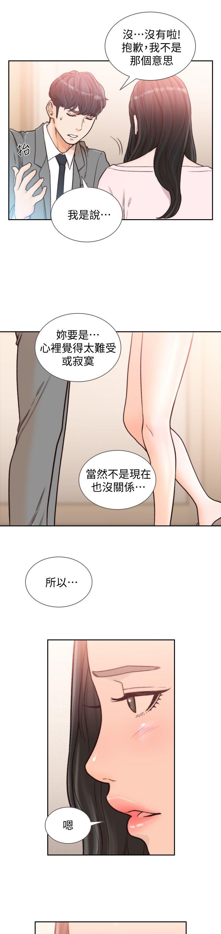 韩国污漫画 前女友 第20话-两个男人无尽的欲望 7