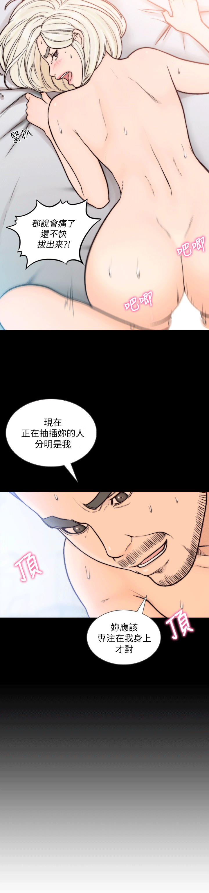 韩国污漫画 前女友 第21话-女人真正想要的 2