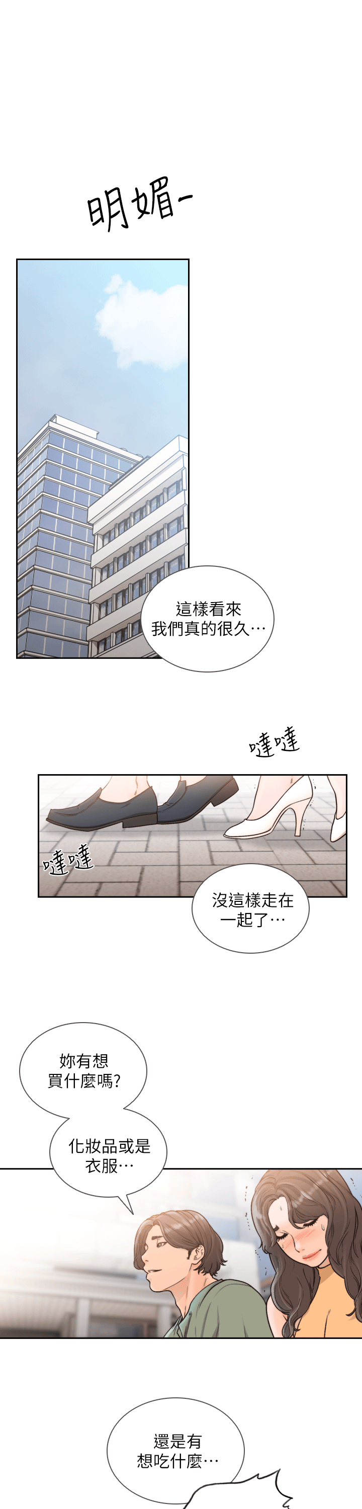 前女友  第21话-女人真正想要的 漫画图片18.jpg