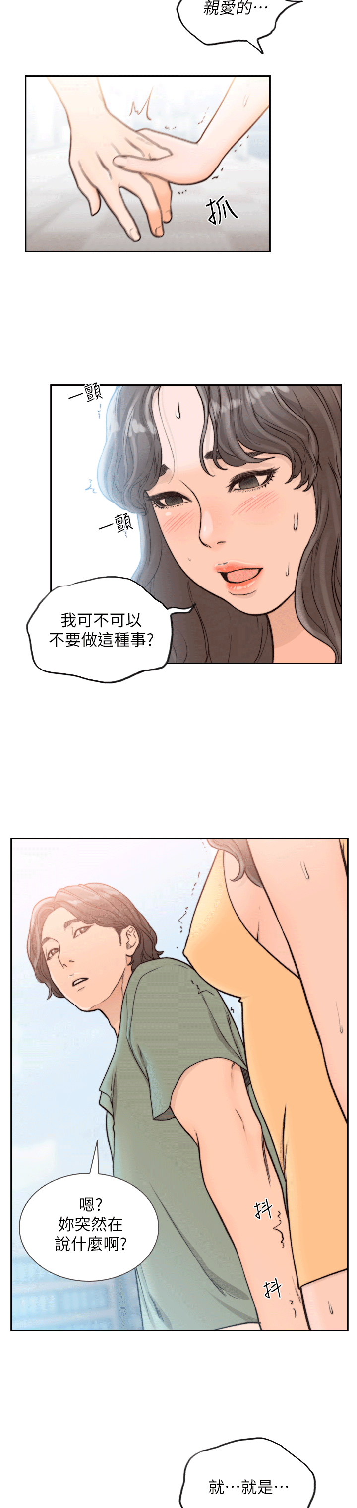 韩国污漫画 前女友 第21话-女人真正想要的 19