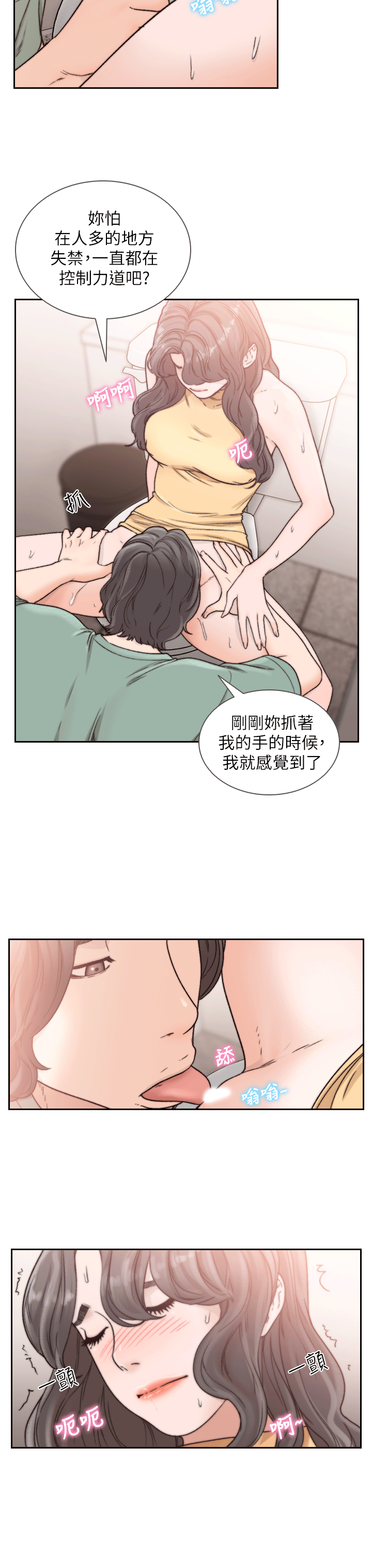 前女友  第23话-我的胸部…舒服吗? 漫画图片6.jpg