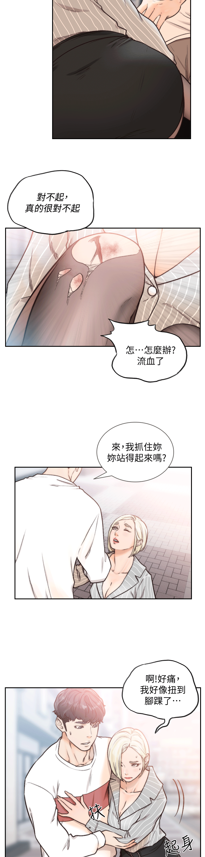 韩国污漫画 前女友 第23话-我的胸部…舒服吗? 19