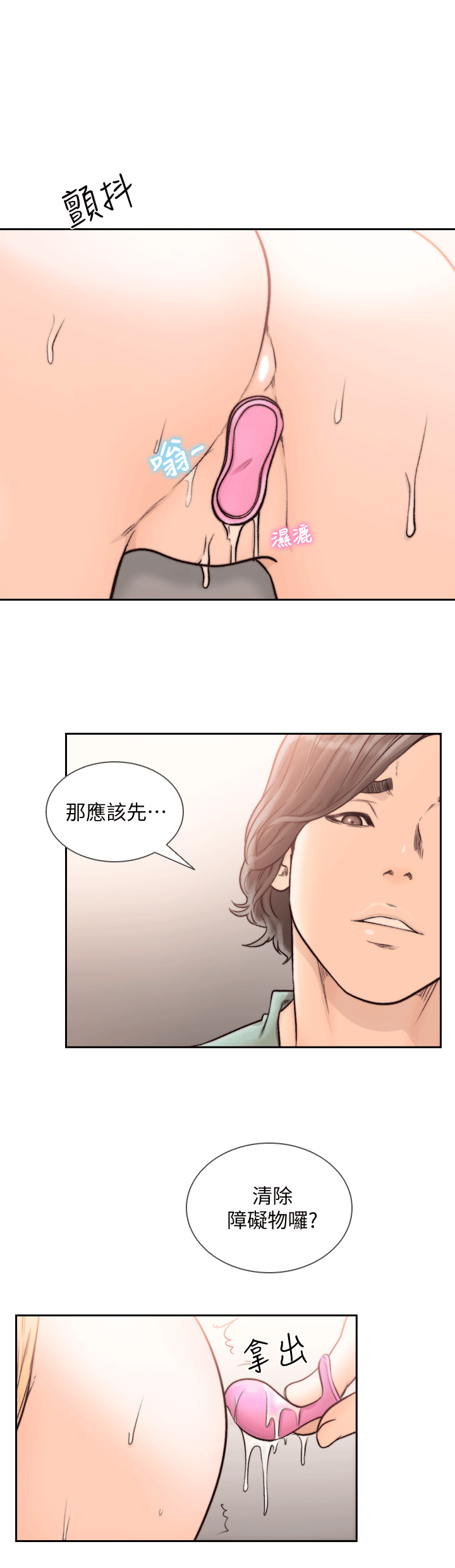 韩国污漫画 前女友 第23话-我的胸部…舒服吗? 21