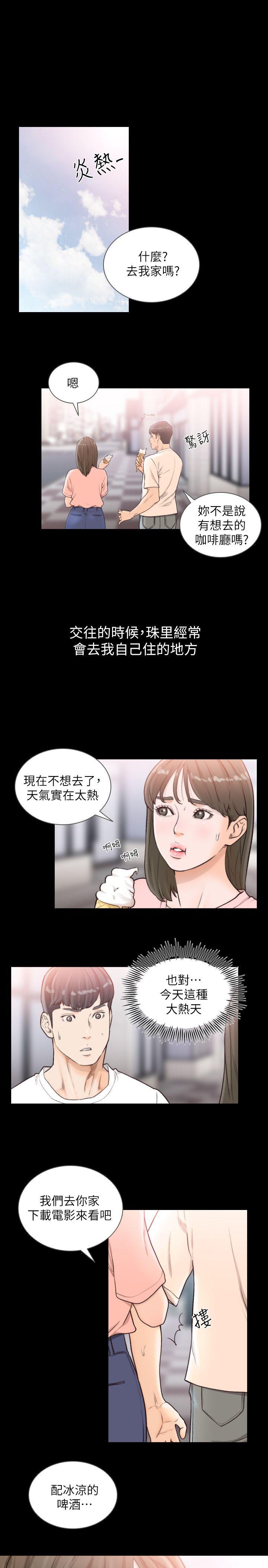 韩国污漫画 前女友 第25话-想专注在亚瑛身上 1