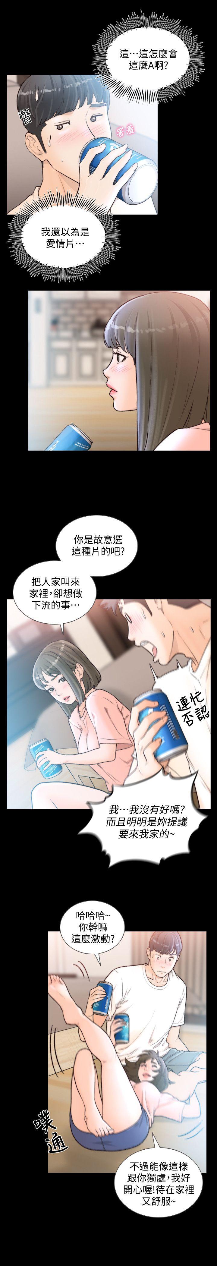 前女友  第25话-想专注在亚瑛身上 漫画图片4.jpg