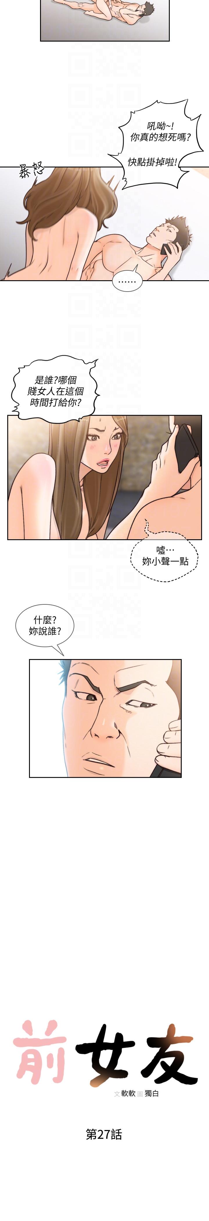 韩国污漫画 前女友 第27话-亚瑛与会长的秘密交易 7