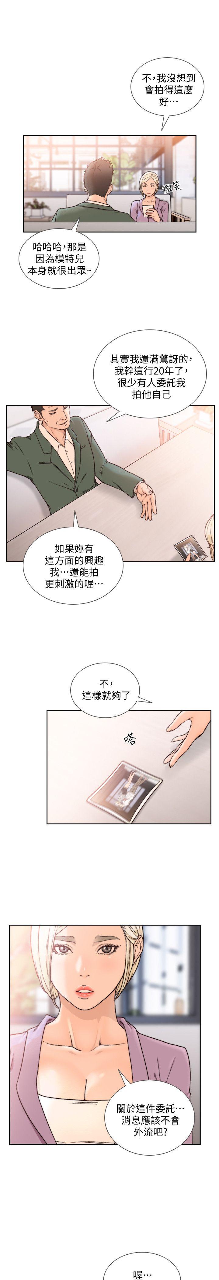 前女友 韩漫无遮挡 - 阅读 第27话-亚瑛与会长的秘密交易 10