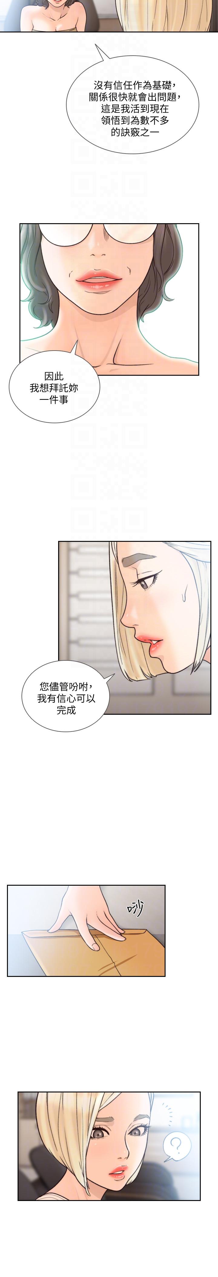 前女友 韩漫无遮挡 - 阅读 第27话-亚瑛与会长的秘密交易 15