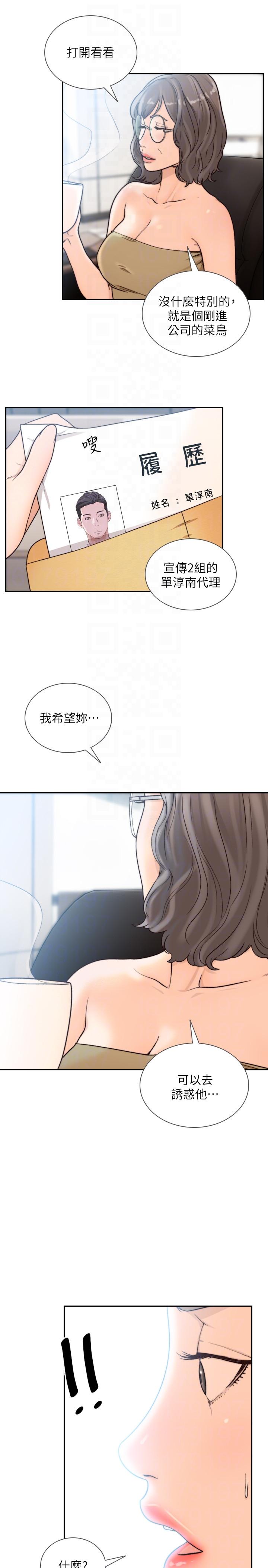 韩国污漫画 前女友 第27话-亚瑛与会长的秘密交易 17