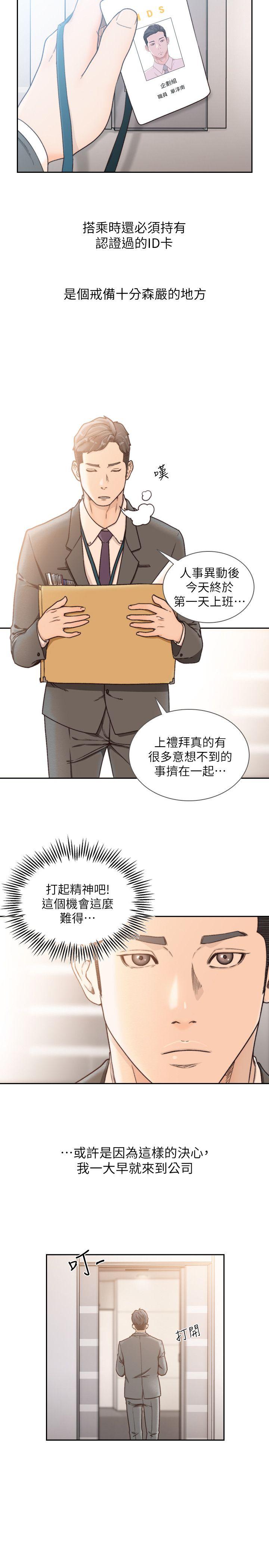 韩国污漫画 前女友 第28话-你摸摸看嘛 3