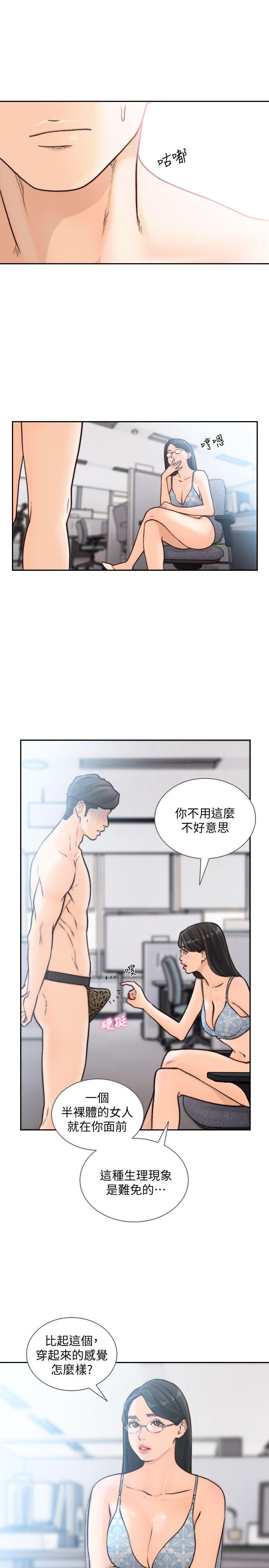 前女友  第28话-你摸摸看嘛 漫画图片18.jpg