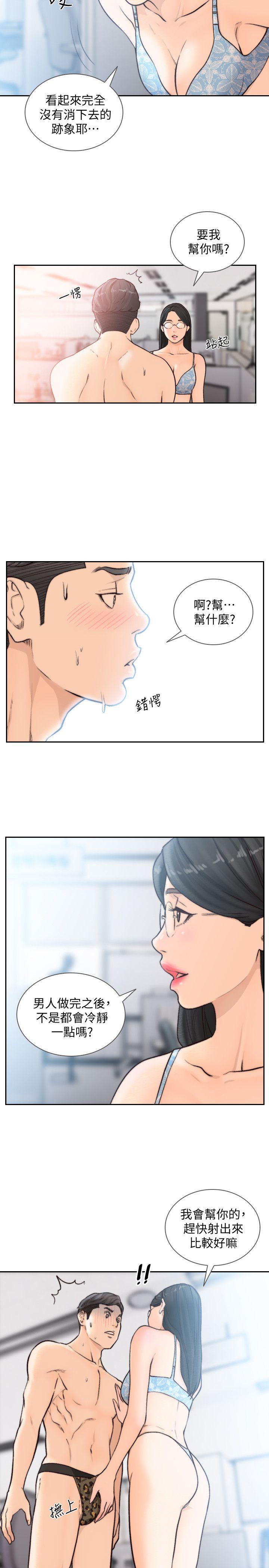 前女友  第28话-你摸摸看嘛 漫画图片20.jpg