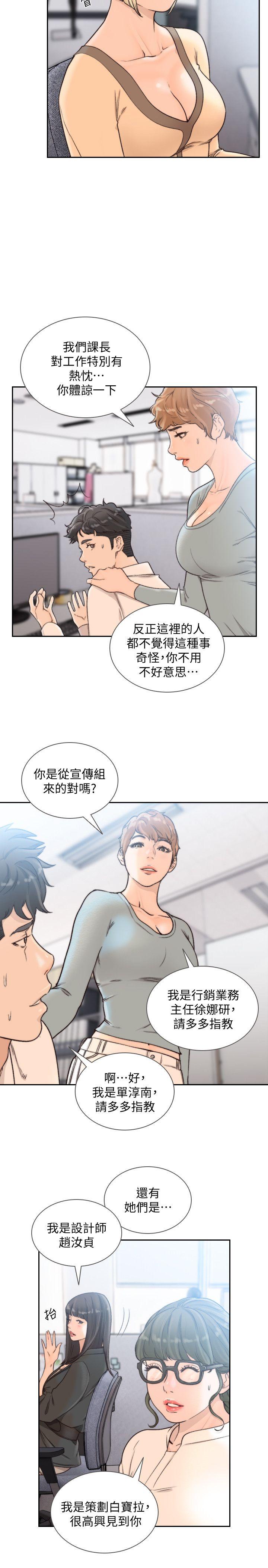 韩国污漫画 前女友 第29话-别让我失望 2