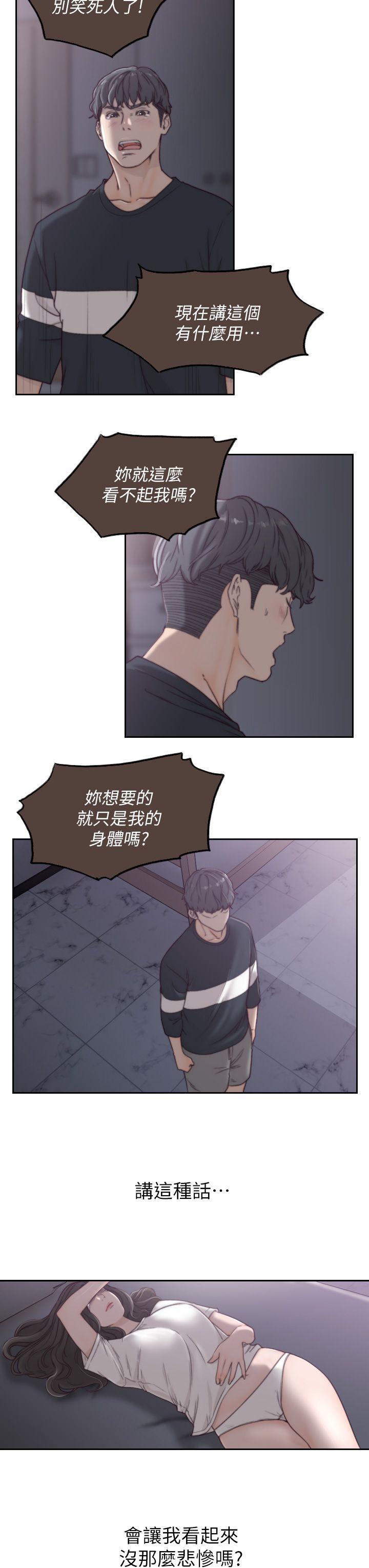 前女友  第3话-前女友令人难以抗拒的诱惑 漫画图片19.jpg