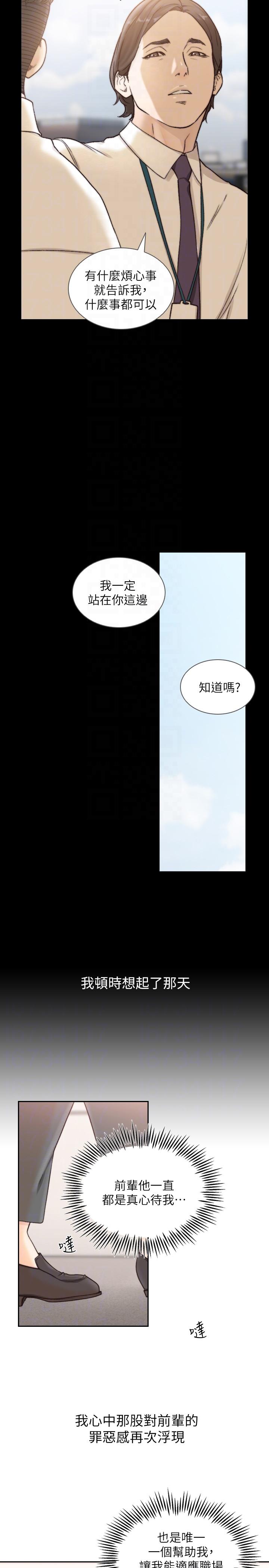 前女友  第30话-珠里你怎么会在这里? 漫画图片23.jpg