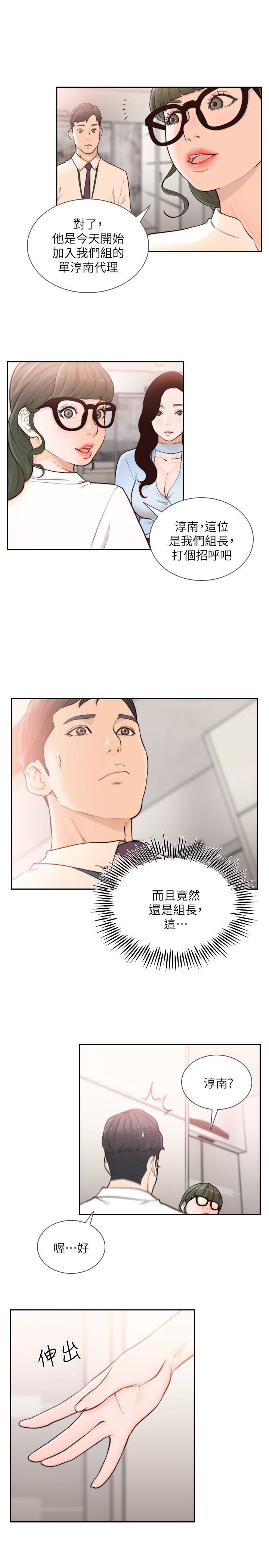 韩国污漫画 前女友 第31话-酒醒后枕边的她是? 5